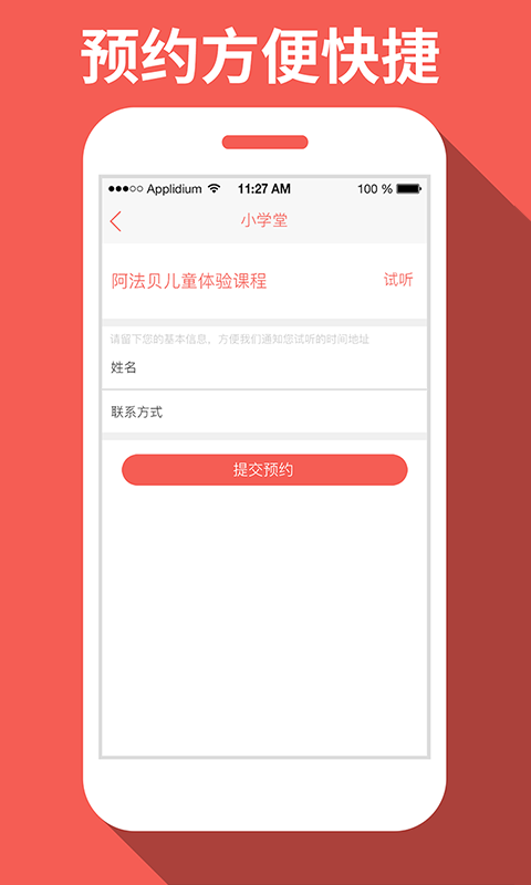 小學堂