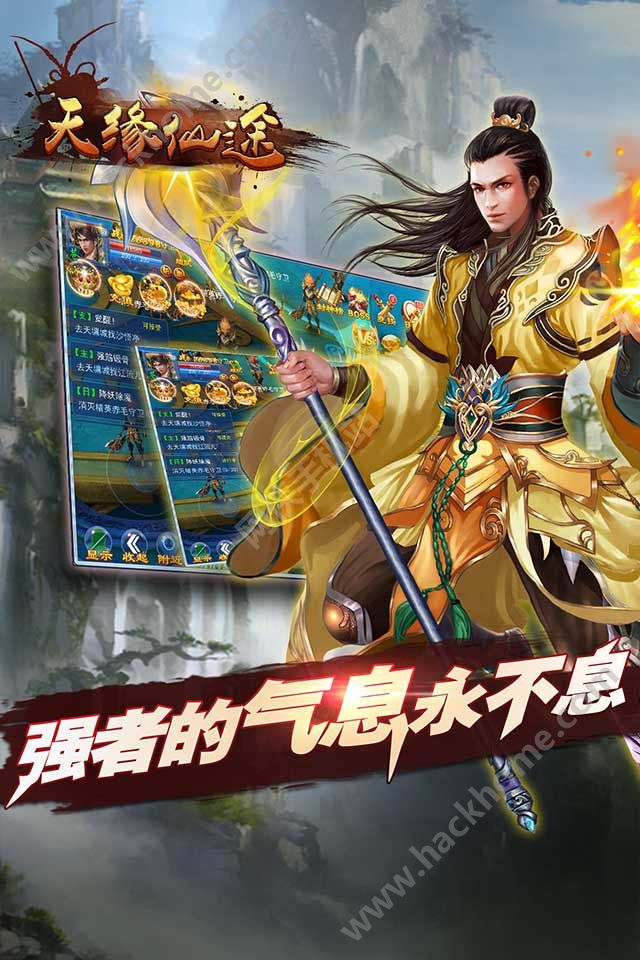 天緣仙途