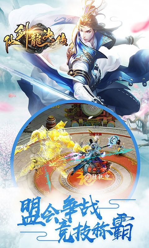仙劍龍?jiān)E傳