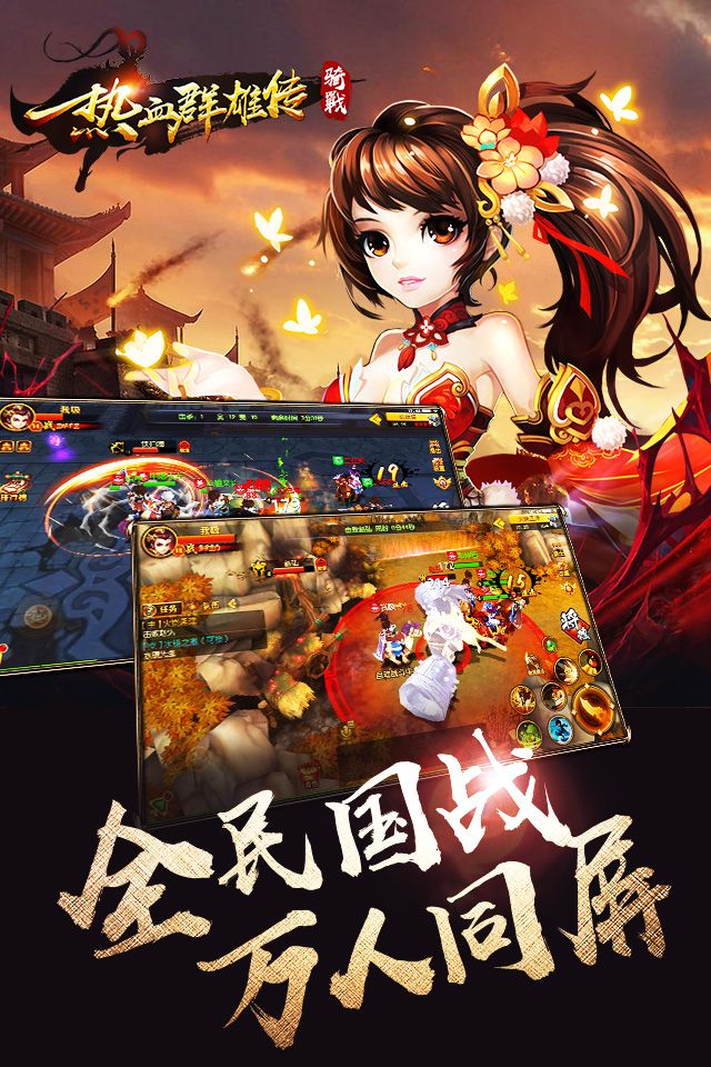 熱血群雄傳