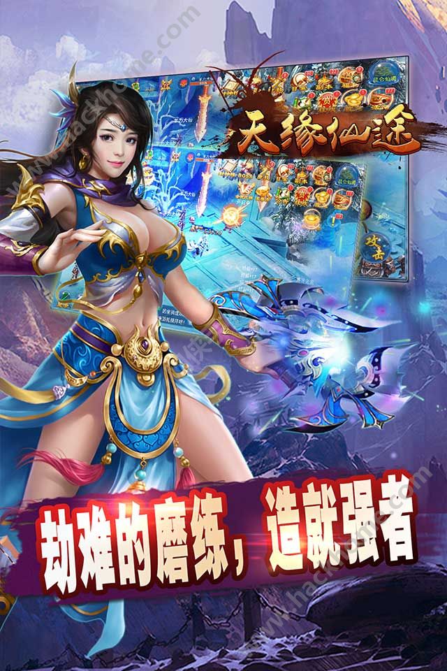 天緣仙途