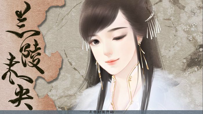 蘭陵未央