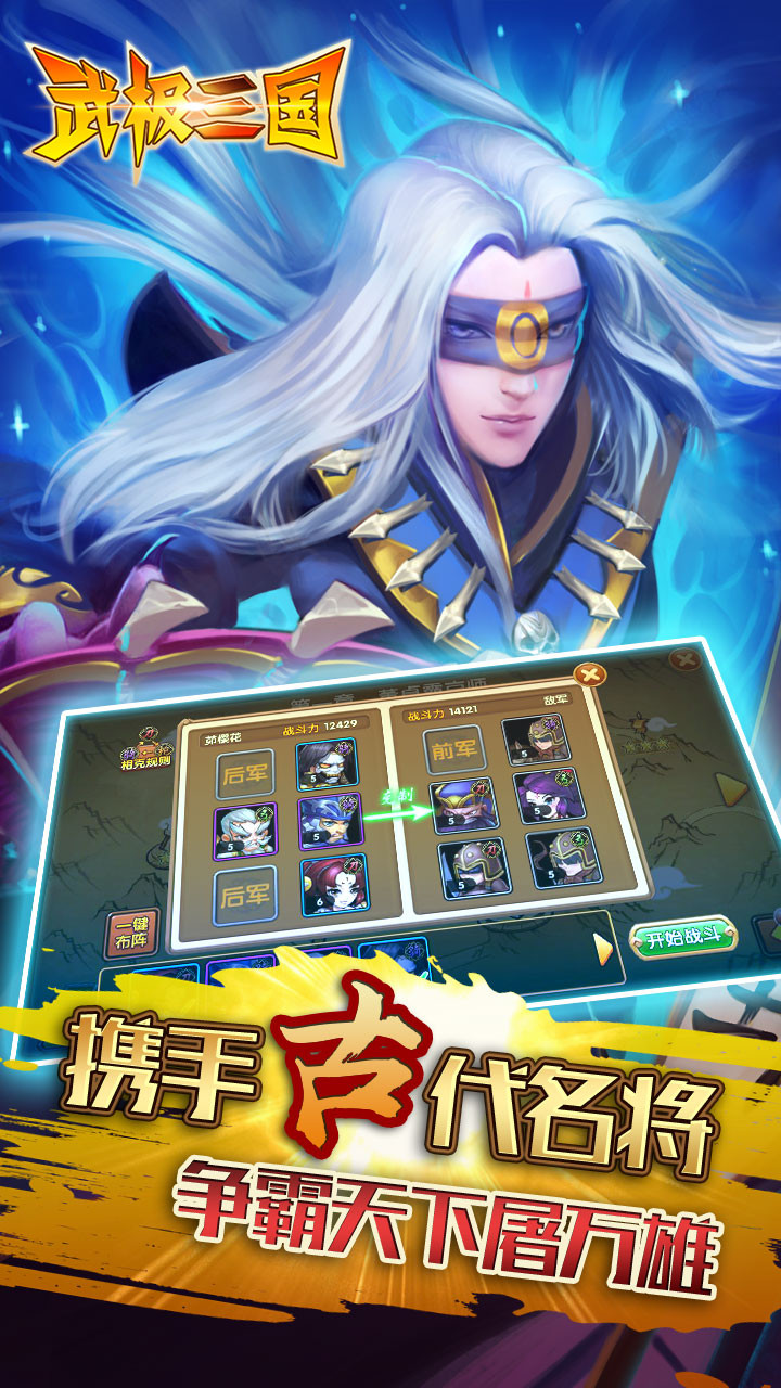 武極三國