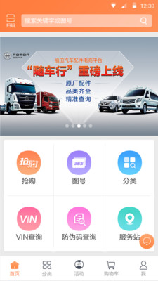 隨車行