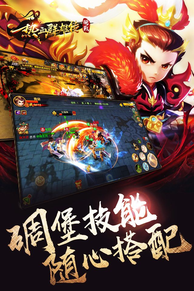 熱血群雄傳