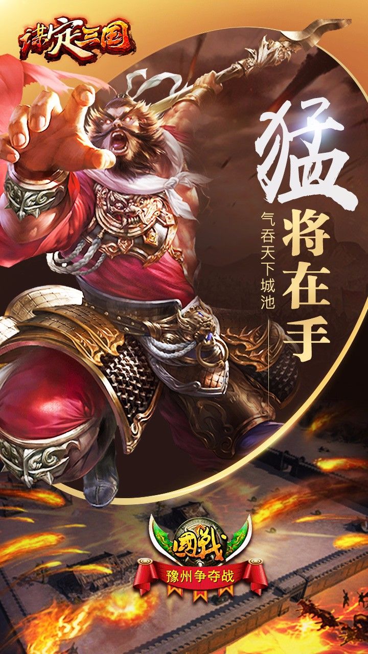 謀定三國
