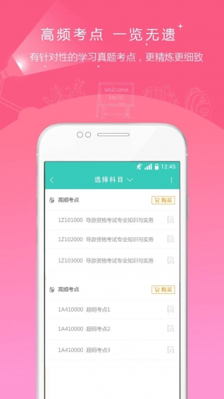 導(dǎo)游資格證準(zhǔn)題庫(kù)