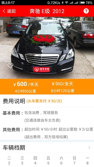 婚車來啦