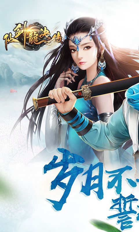 仙劍龍?jiān)E傳