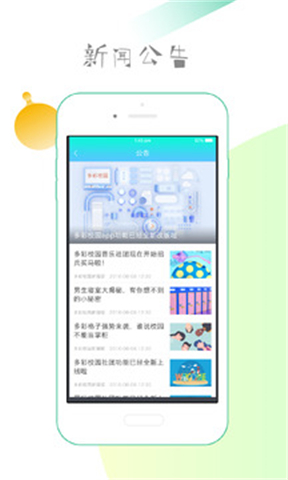 多彩校園