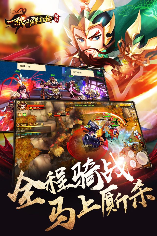 熱血群雄傳