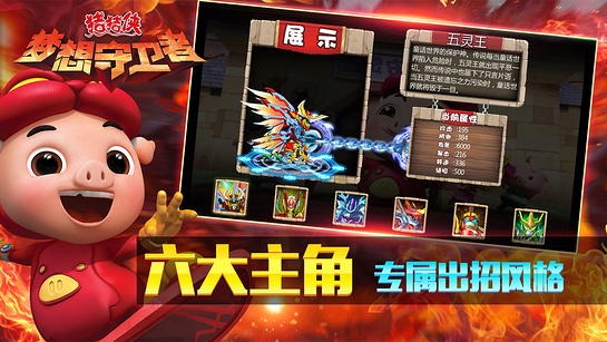 豬豬俠之夢(mèng)想守衛(wèi)者