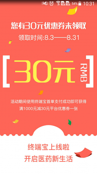 藥豆終端寶