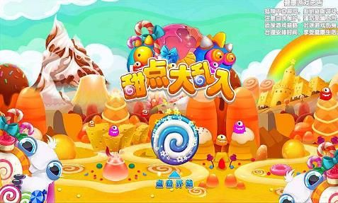 甜點大亂入
