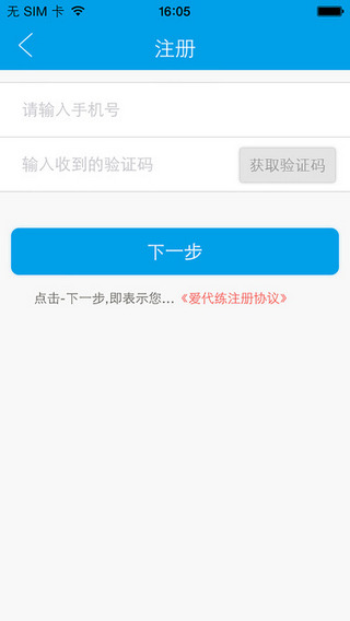 愛(ài)代練