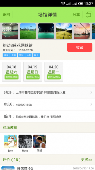 韻動(dòng)網(wǎng)球