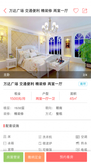 管家婆租房