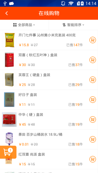 一應生活