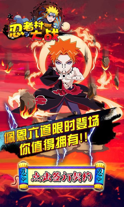 忍者村大戰