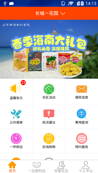 一應生活