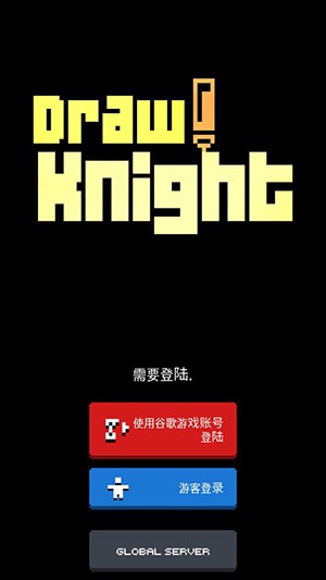 畫！騎士