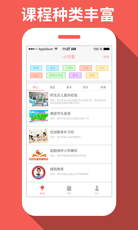 小學堂