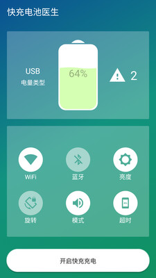 快充電池醫生