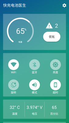 快充電池醫生