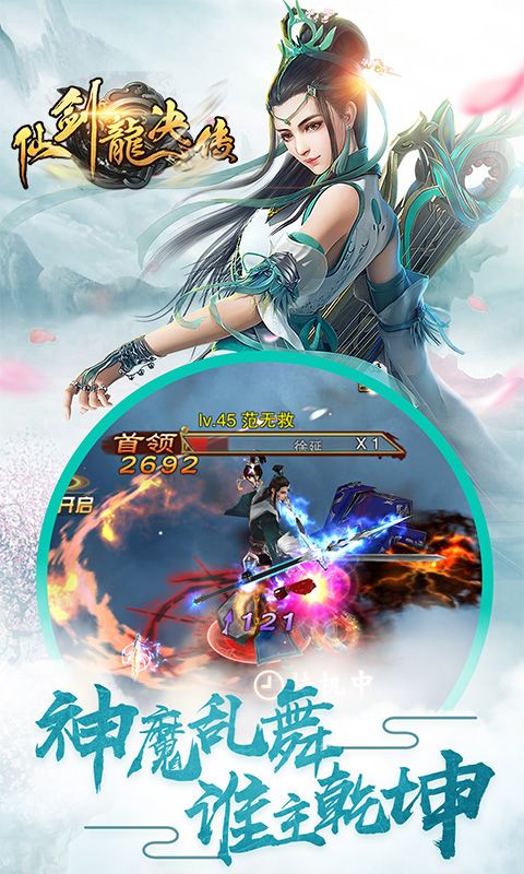 仙劍龍?jiān)E傳