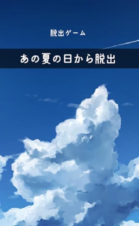逃離炎夏之日