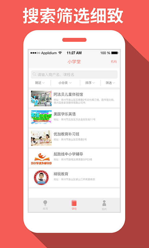 小學堂