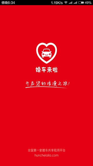 婚車來啦