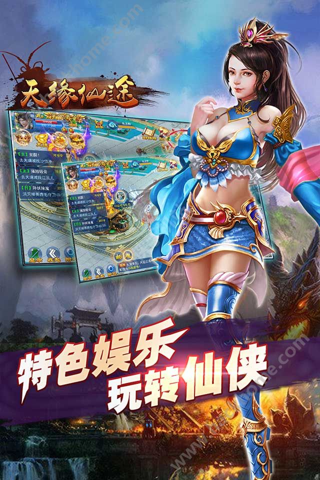 天緣仙途