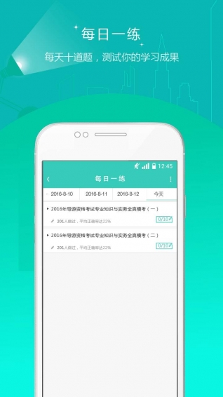 導(dǎo)游資格證準(zhǔn)題庫(kù)