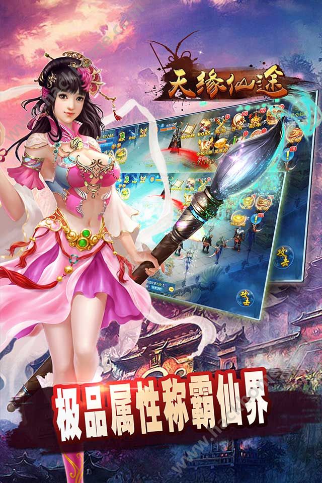 天緣仙途