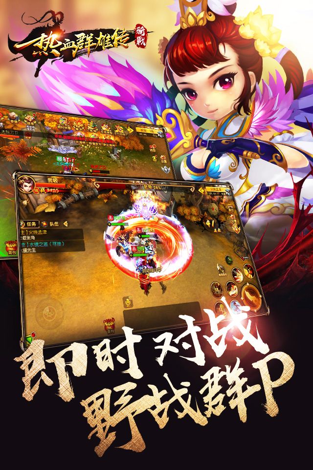 熱血群雄傳