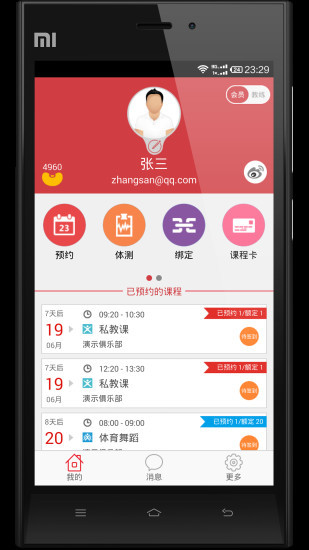 聯合健身