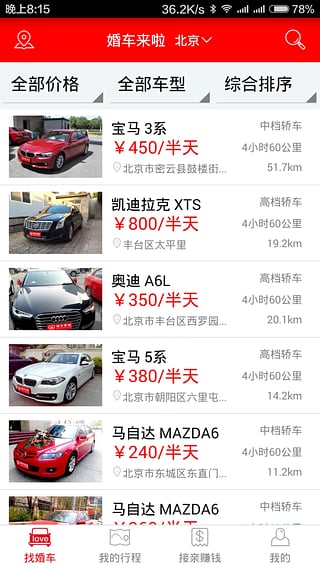 婚車來啦