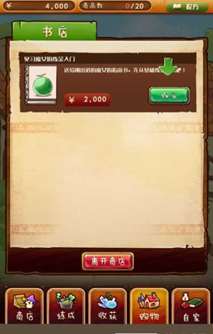 不思議雜貨店