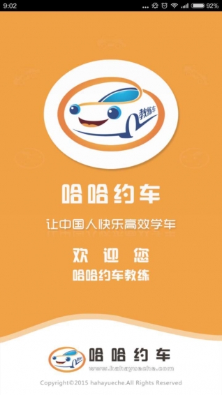 哈哈约车教练端