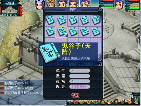 夢幻群俠傳5