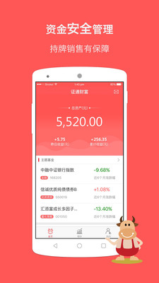 證通財(cái)富