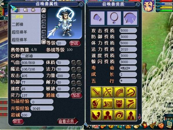 夢幻群俠傳5