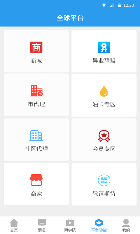 全球平臺