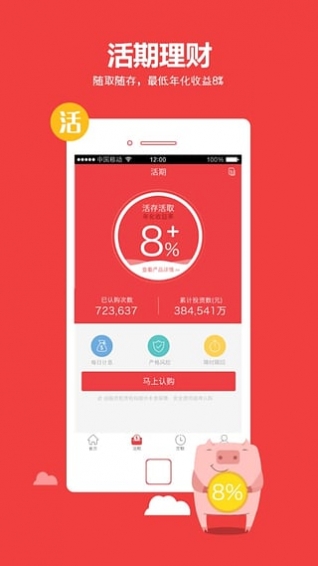 秒錢理財