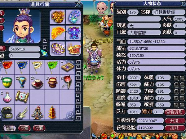 夢幻群俠傳5