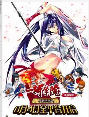 一騎學(xué)院