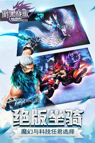 暗黑戰歌 安卓版