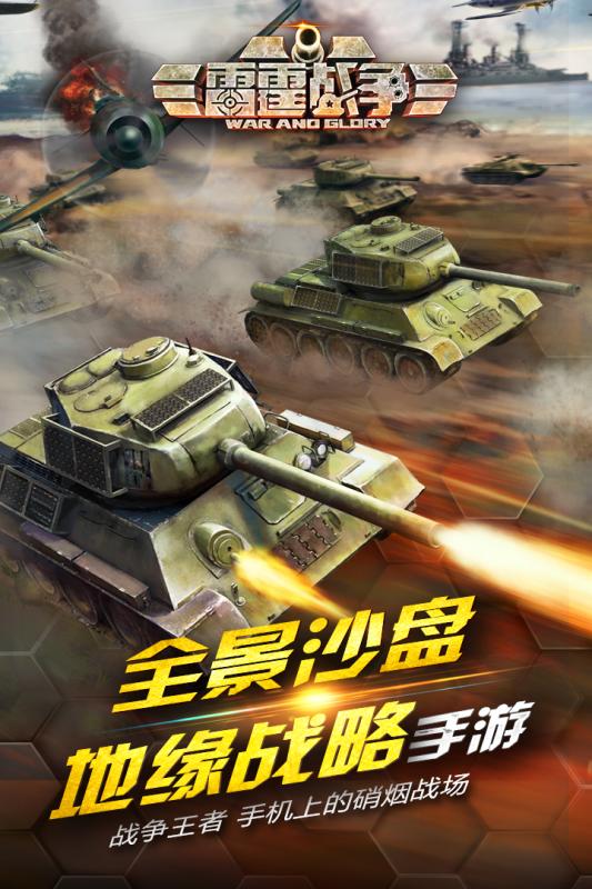 雷霆战争 九游版