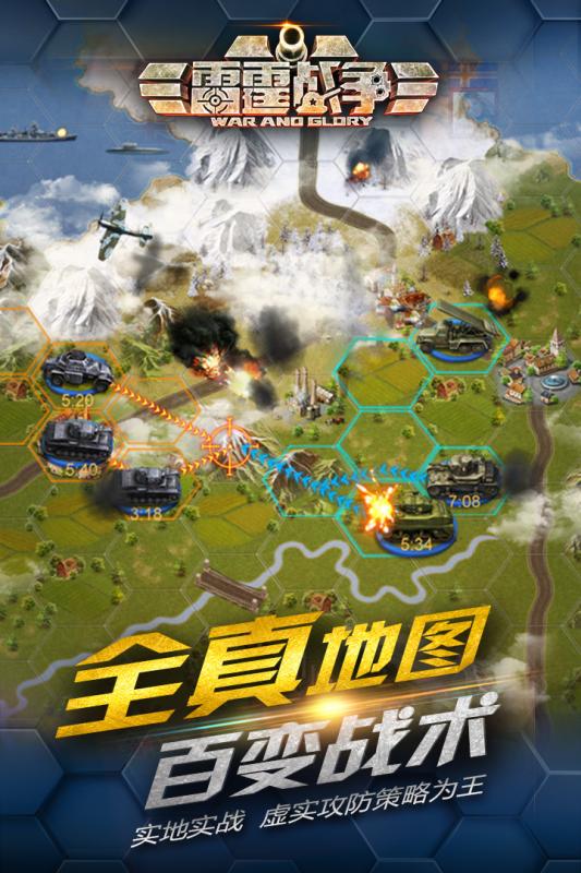 雷霆战争 九游版